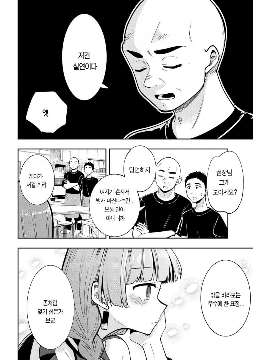 술집에서 돈이 없을때.manhwa - 이미지 11