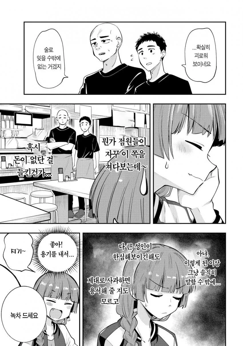 술집에서 돈이 없을때.manhwa - 이미지 12