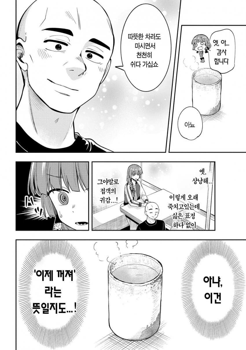 술집에서 돈이 없을때.manhwa - 이미지 13