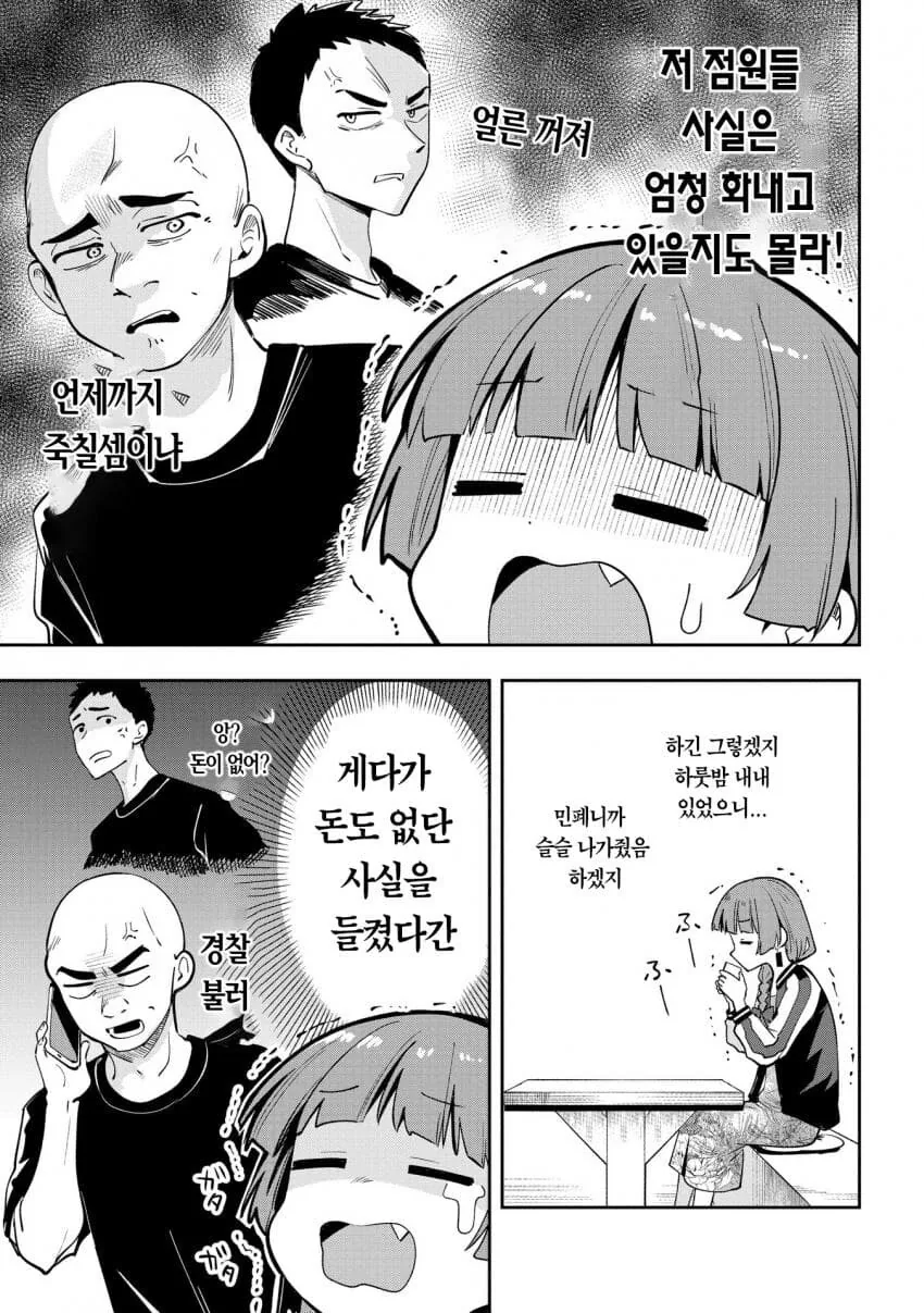 술집에서 돈이 없을때.manhwa - 이미지 14