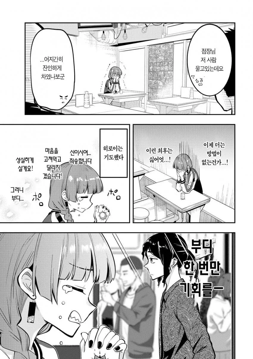 술집에서 돈이 없을때.manhwa - 이미지 16