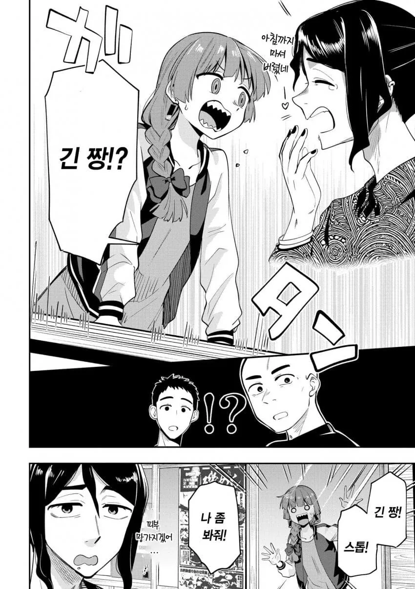 술집에서 돈이 없을때.manhwa - 이미지 17