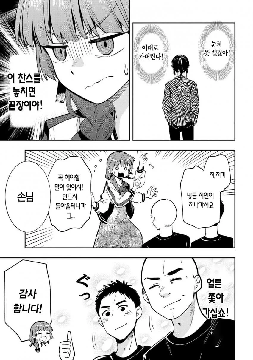 술집에서 돈이 없을때.manhwa - 이미지 18