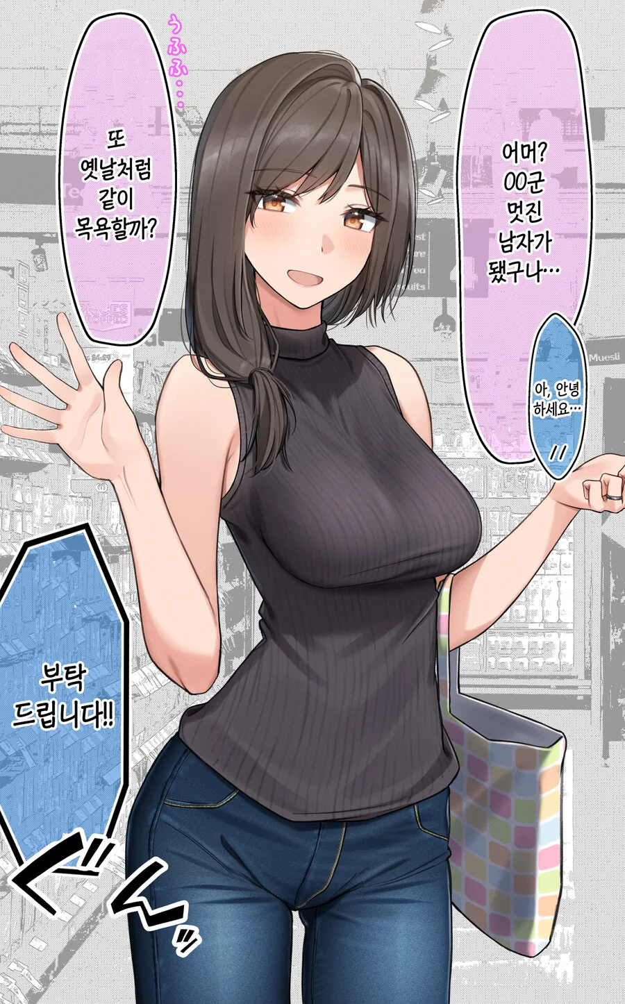 소꿉친구 엄마 Manhwa (약 ㅎㅂ?)