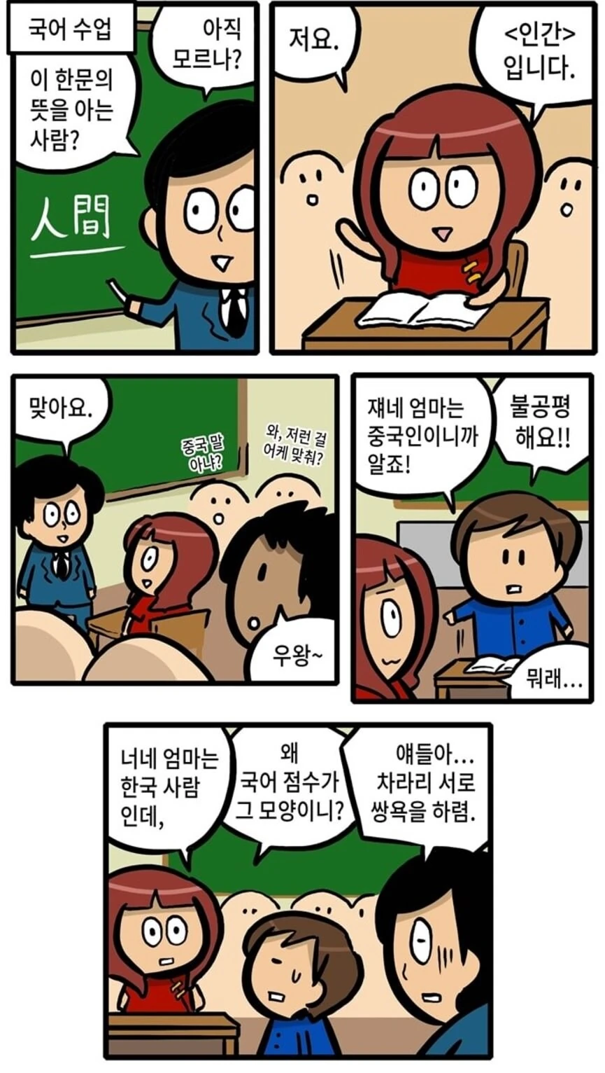 평화로운 다문화 만화