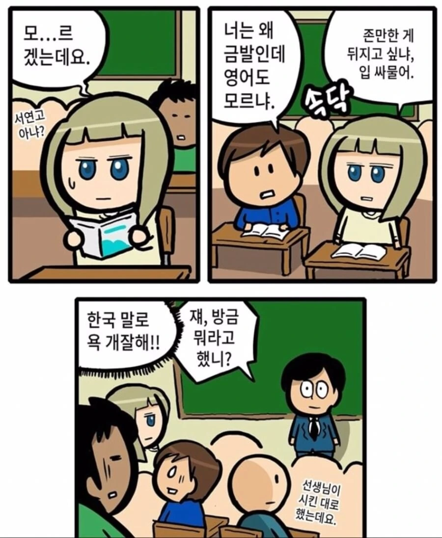 평화로운 다문화 만화 - 이미지 2