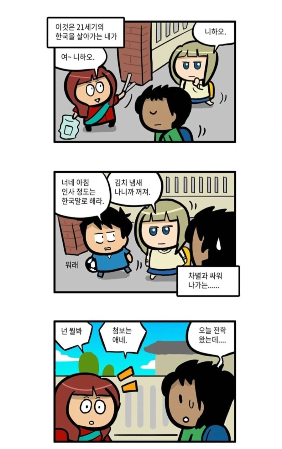 평화로운 다문화 만화 - 이미지 3