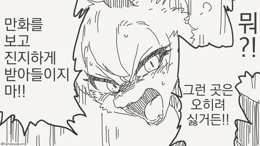 성감대 알려주는 만화 - 이미지 2