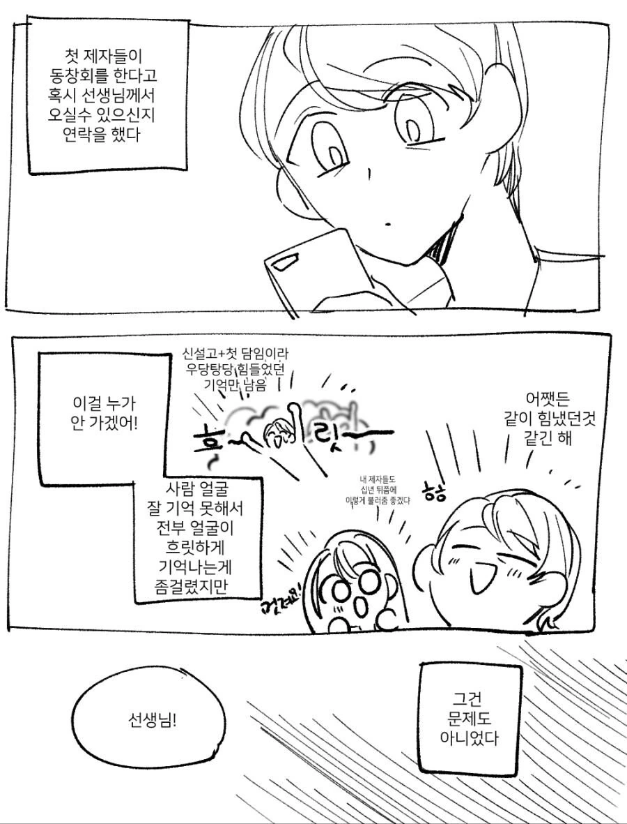 동창회에 오신 선생님.manwha