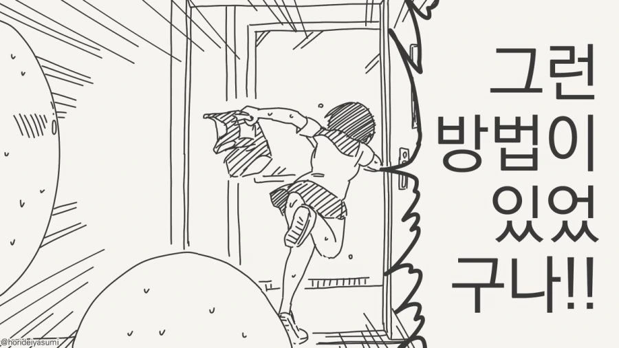 ㅅㅇ 깜빡했다.manhwa - 이미지 4