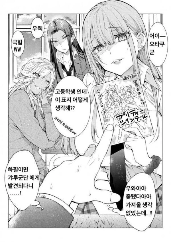 오타쿠에게 친절한 갸루즈 만화