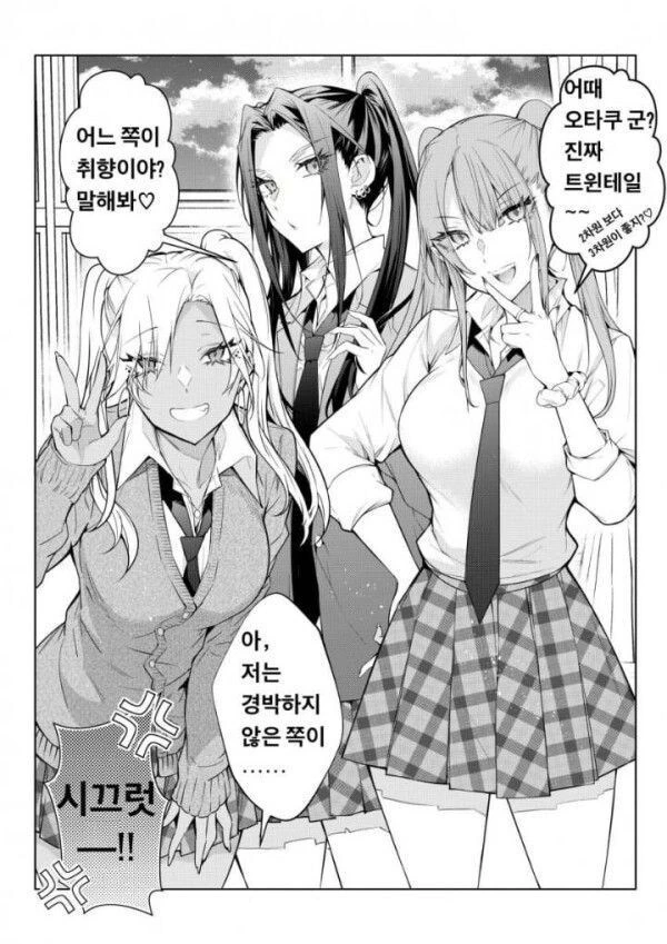 오타쿠에게 친절한 갸루즈 만화 - 이미지 2
