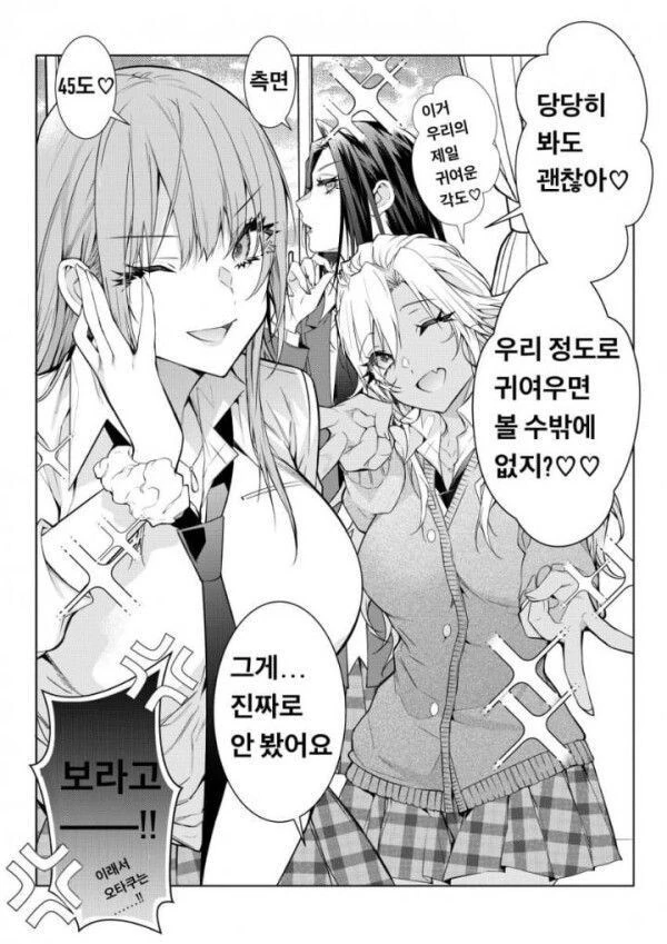 오타쿠에게 친절한 갸루즈 만화 - 이미지 4