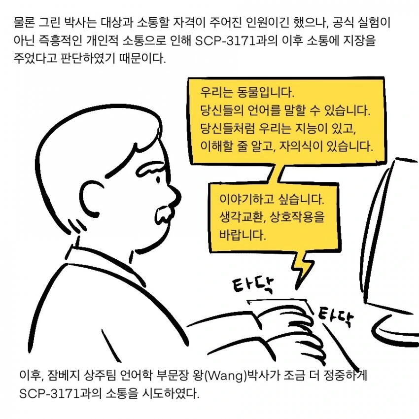 Scp) 재단이 scp전용 폰 ㅅㅅ 서비스를 운용하게 된 만화.manhw... - 이미지 8