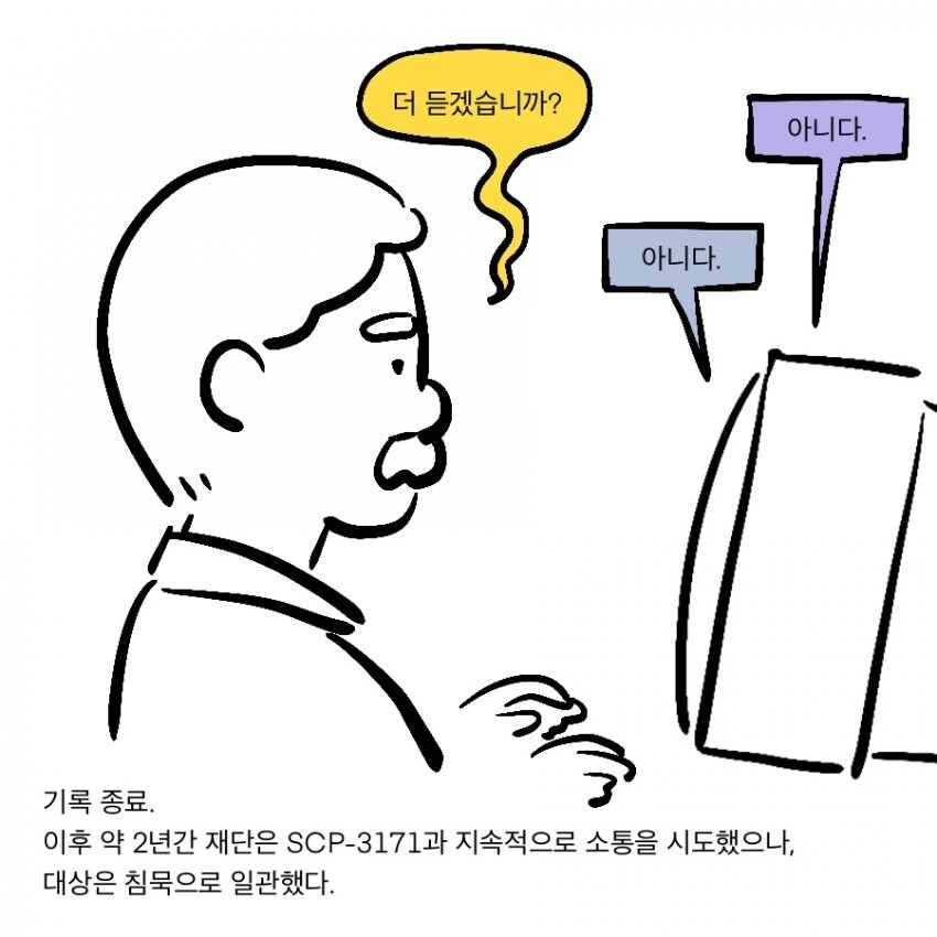 Scp) 재단이 scp전용 폰 ㅅㅅ 서비스를 운용하게 된 만화.manhw... - 이미지 12