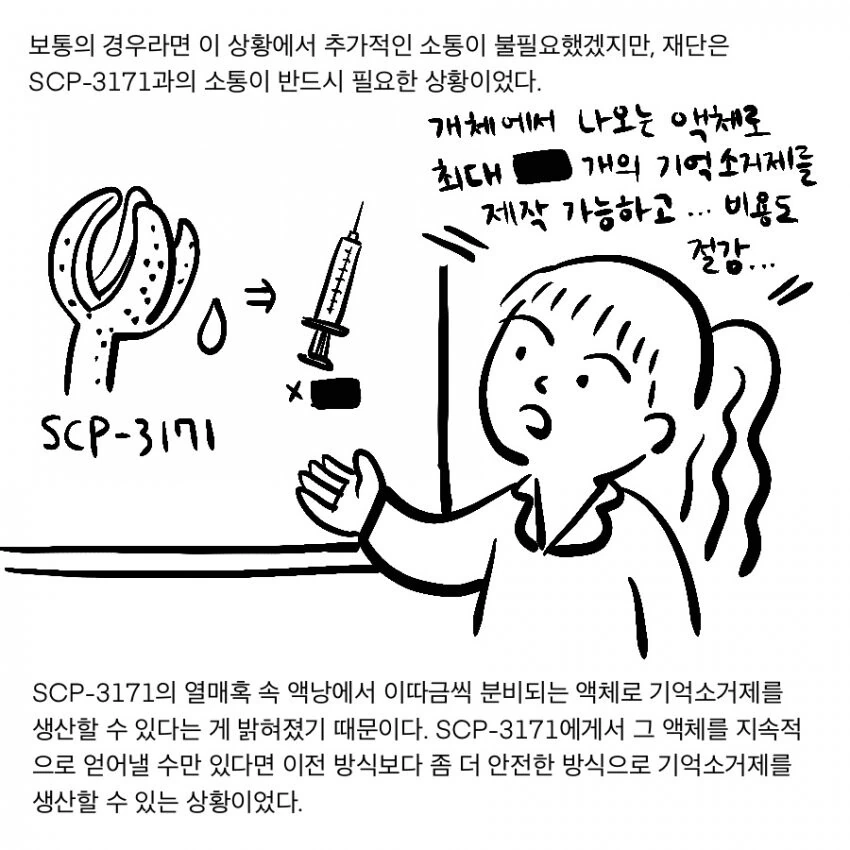 Scp) 재단이 scp전용 폰 ㅅㅅ 서비스를 운용하게 된 만화.manhw... - 이미지 13