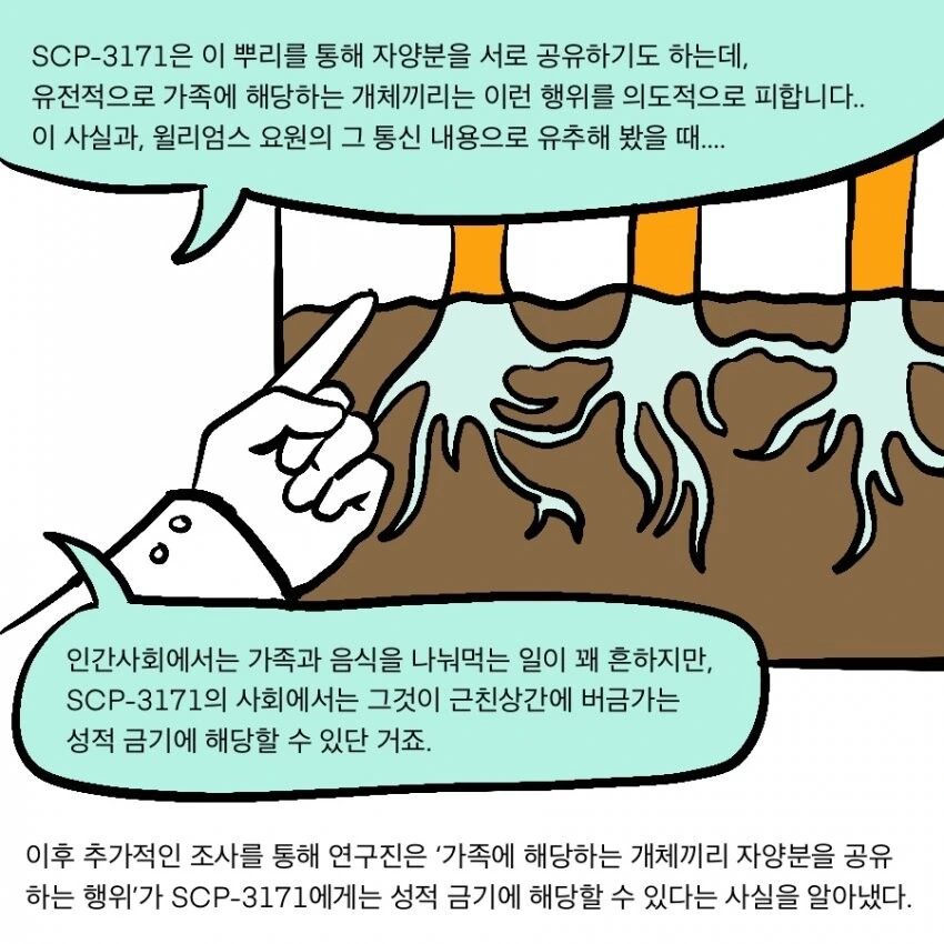 Scp) 재단이 scp전용 폰 ㅅㅅ 서비스를 운용하게 된 만화.manhw... - 이미지 19