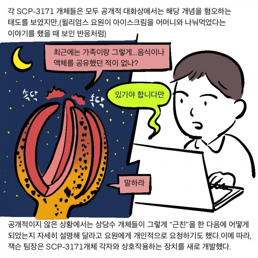 Scp) 재단이 scp전용 폰 ㅅㅅ 서비스를 운용하게 된 만화.manhw... - 이미지 20