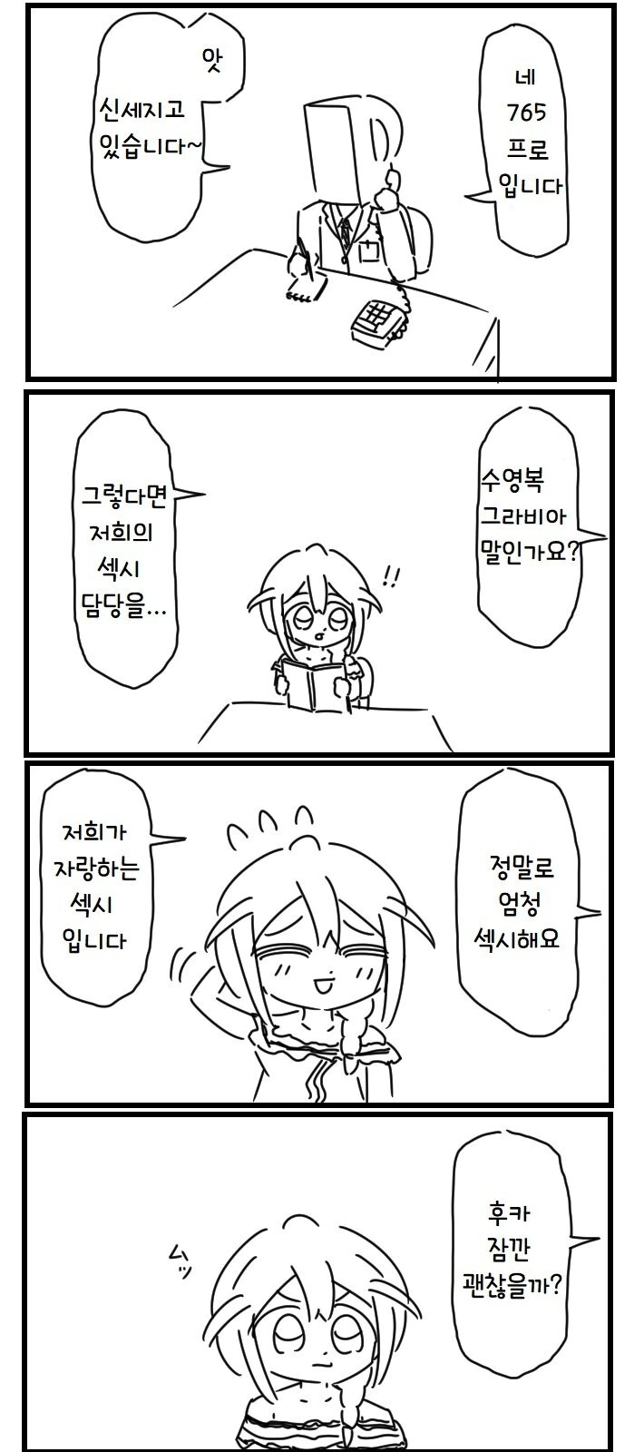 @) 765가 자랑하는 ♥시.manga