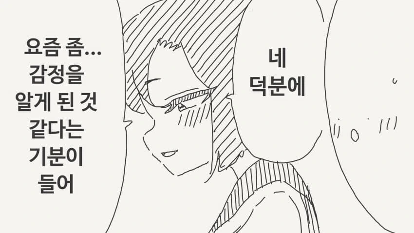 감정이 없다는 여사친.manga - 이미지 6