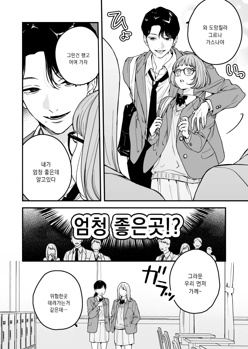 수수한 여자와 날라리 남자 만화 - 이미지 2