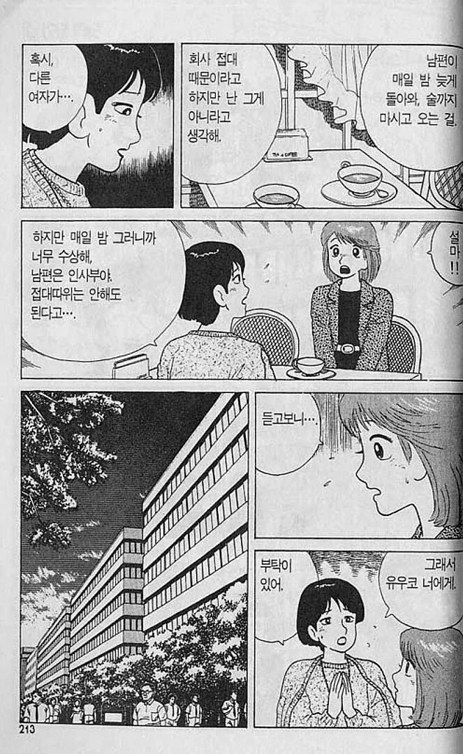 맛의달인) 집밥을 거부하는 남편
