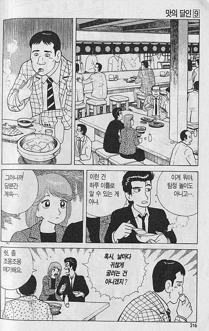 맛의달인) 집밥을 거부하는 남편 - 이미지 2