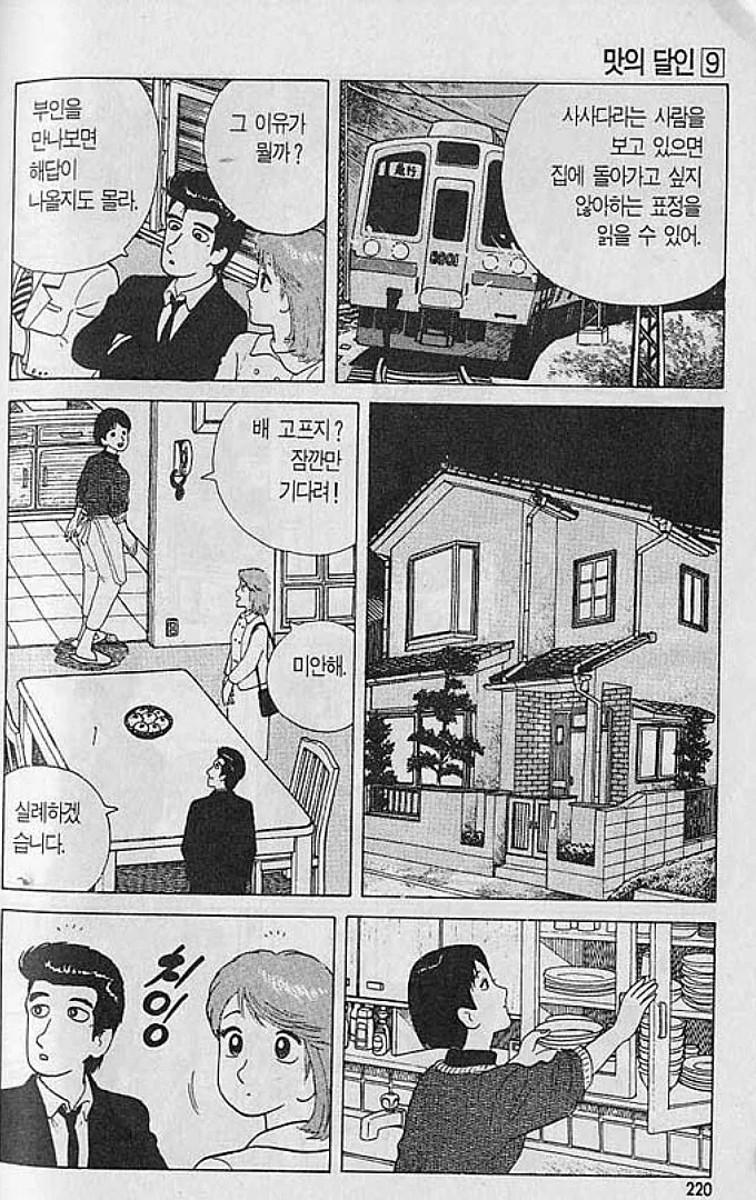 맛의달인) 집밥을 거부하는 남편 - 이미지 3