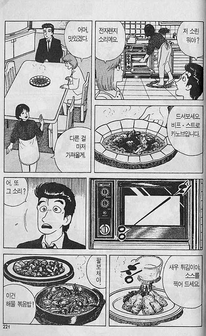 맛의달인) 집밥을 거부하는 남편 - 이미지 4