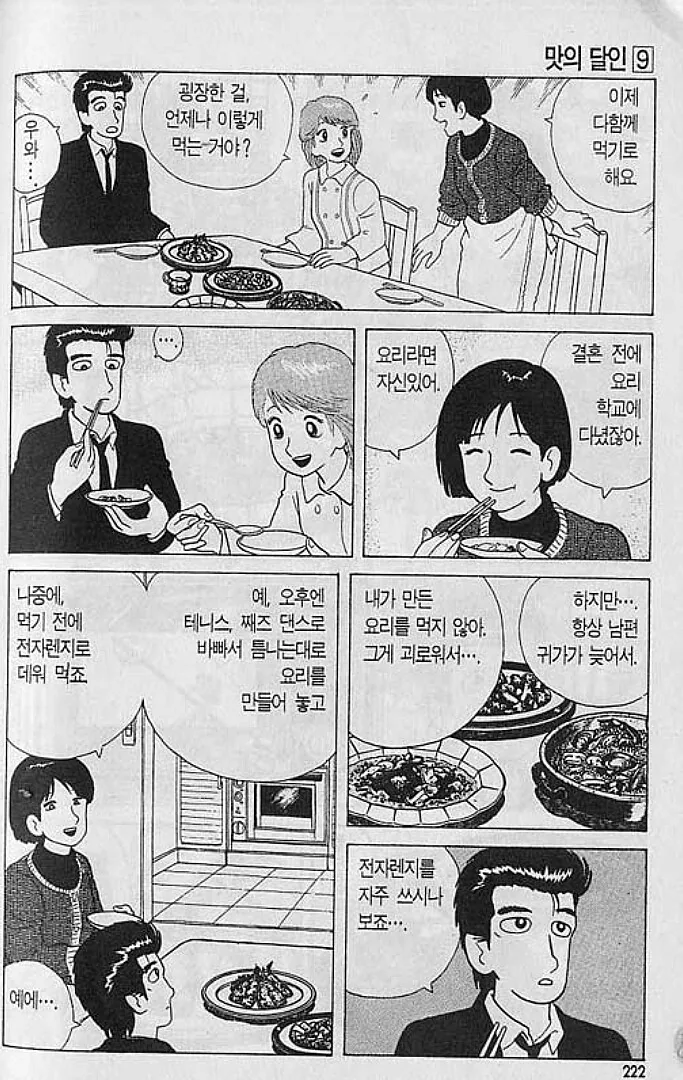 맛의달인) 집밥을 거부하는 남편 - 이미지 5