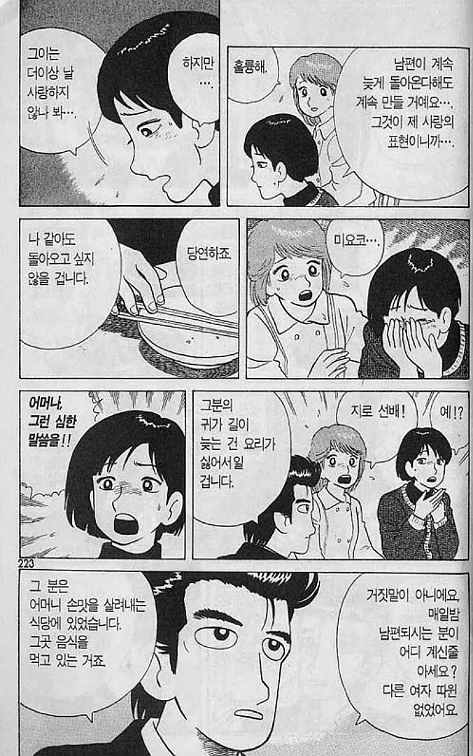 맛의달인) 집밥을 거부하는 남편 - 이미지 6