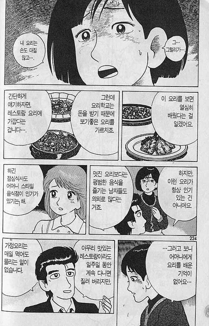맛의달인) 집밥을 거부하는 남편 - 이미지 7