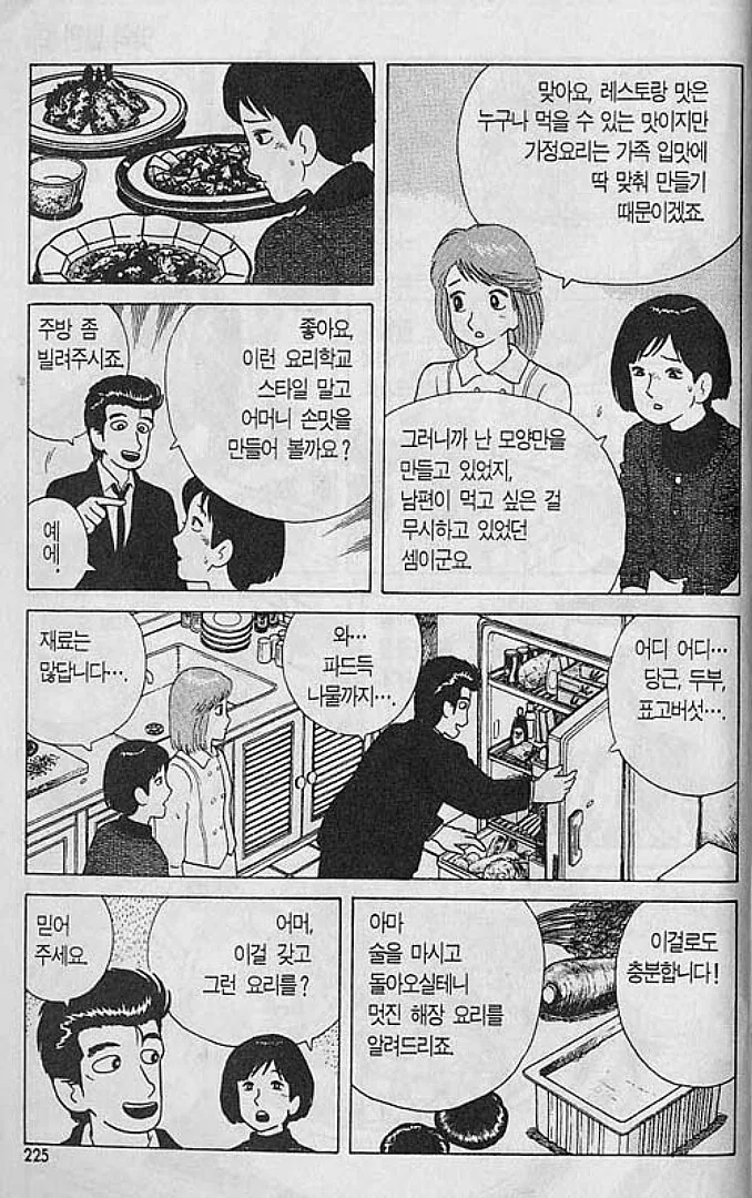 맛의달인) 집밥을 거부하는 남편 - 이미지 8