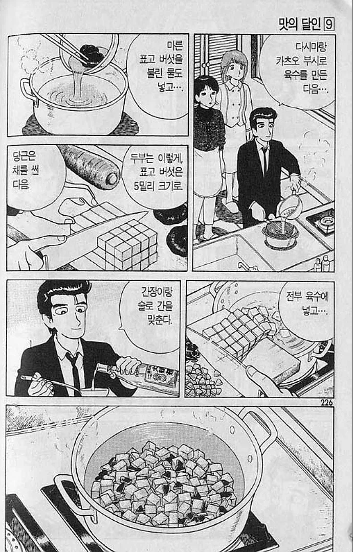 맛의달인) 집밥을 거부하는 남편 - 이미지 9