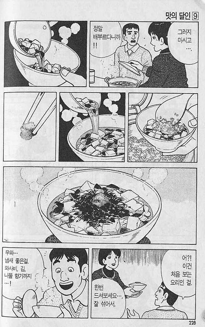 맛의달인) 집밥을 거부하는 남편 - 이미지 11
