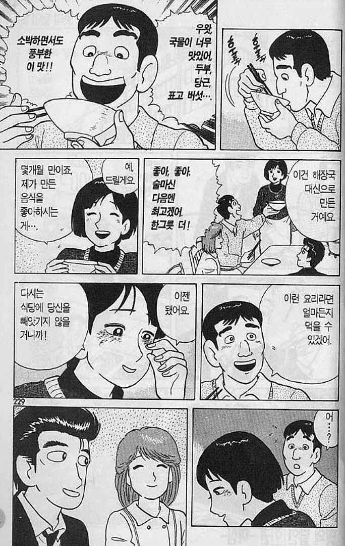 맛의달인) 집밥을 거부하는 남편 - 이미지 12