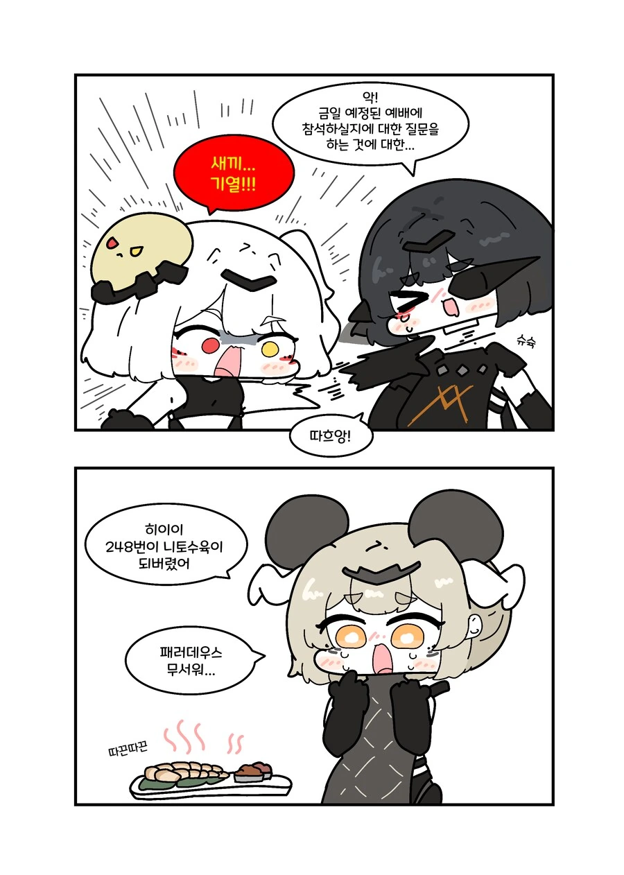 소전2) 패러데우스가 두려운 니터.manwha