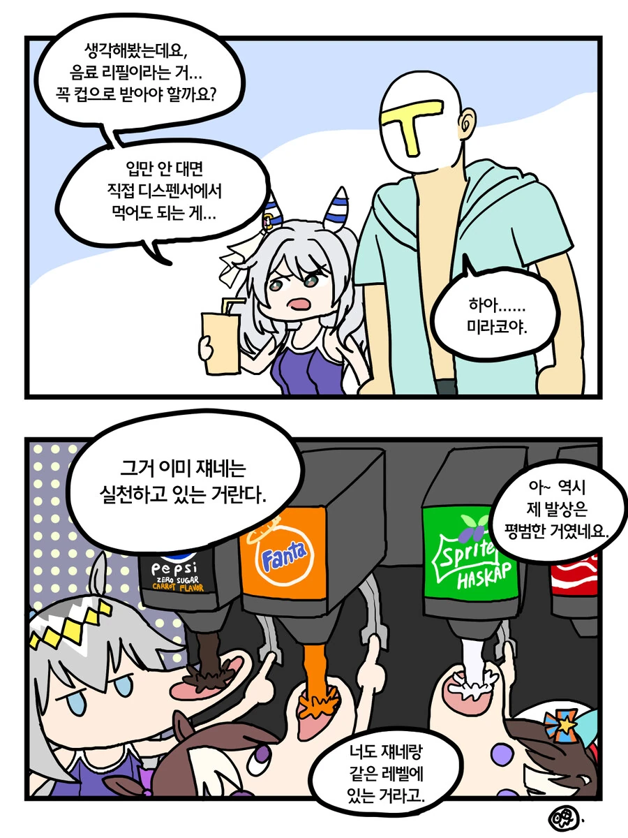 말딸)미라코의 아이디어 2컷.manhwa