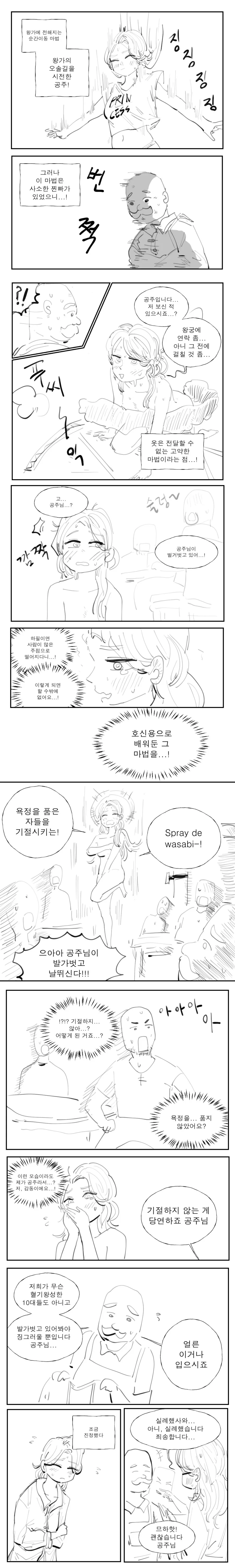 벌거벗은 공주님 Manhwa (약 ㅎㅂ?)
