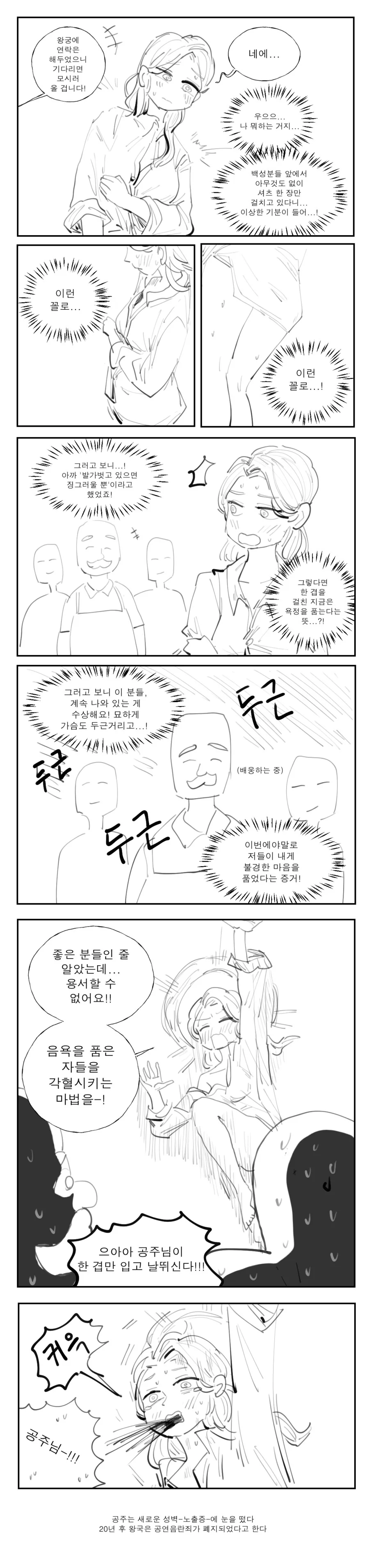 벌거벗은 공주님 Manhwa (약 ㅎㅂ?) - 이미지 2