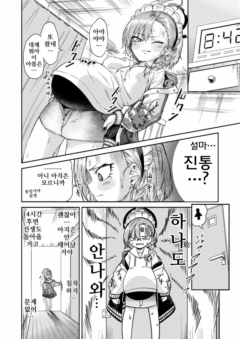 네루가 출산하는 만화 - 이미지 2