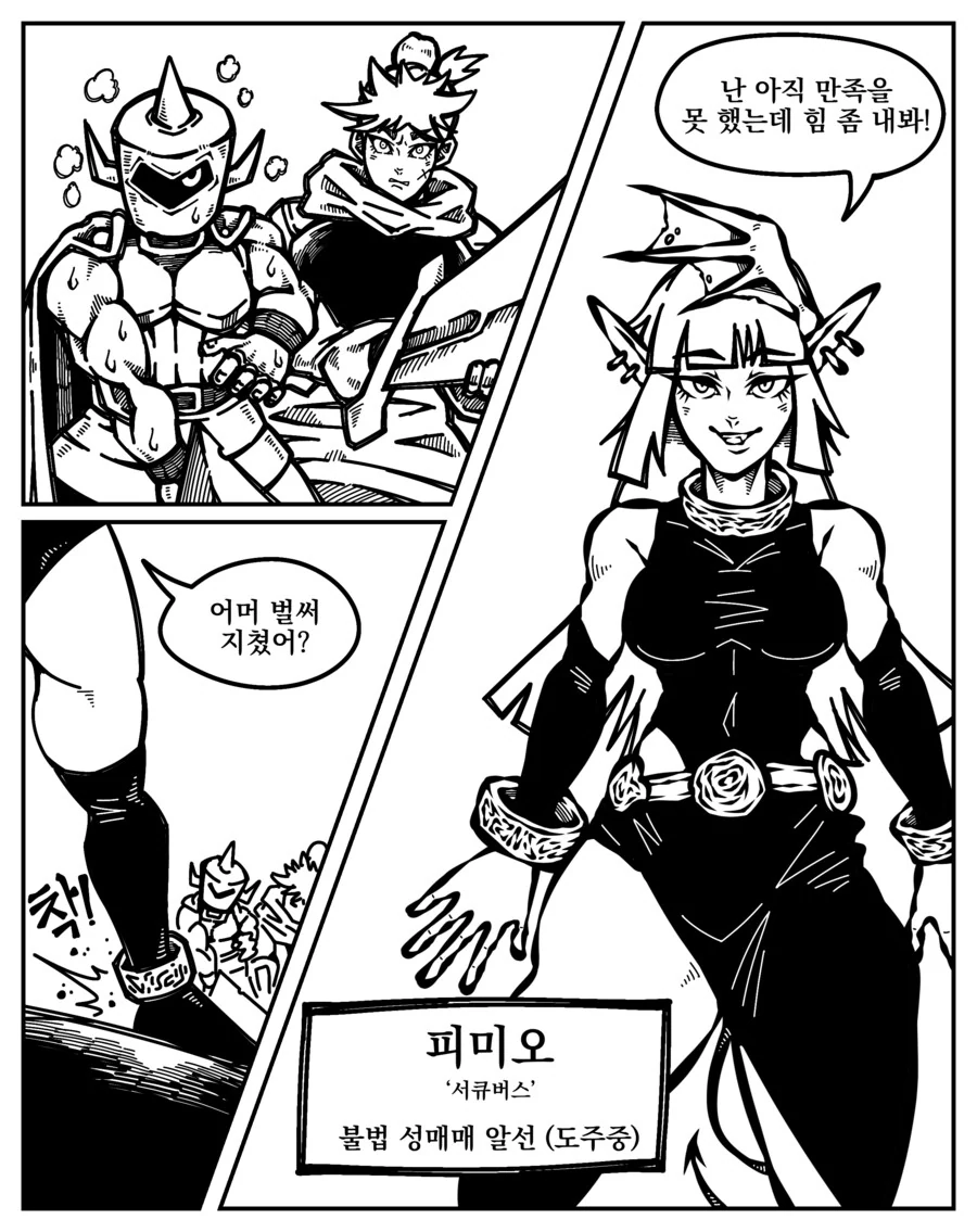 서큐버스를 공략하는 만화.manhwa