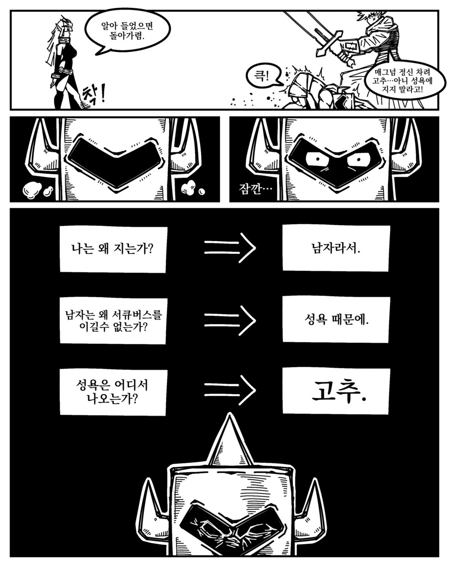 서큐버스를 공략하는 만화.manhwa - 이미지 4