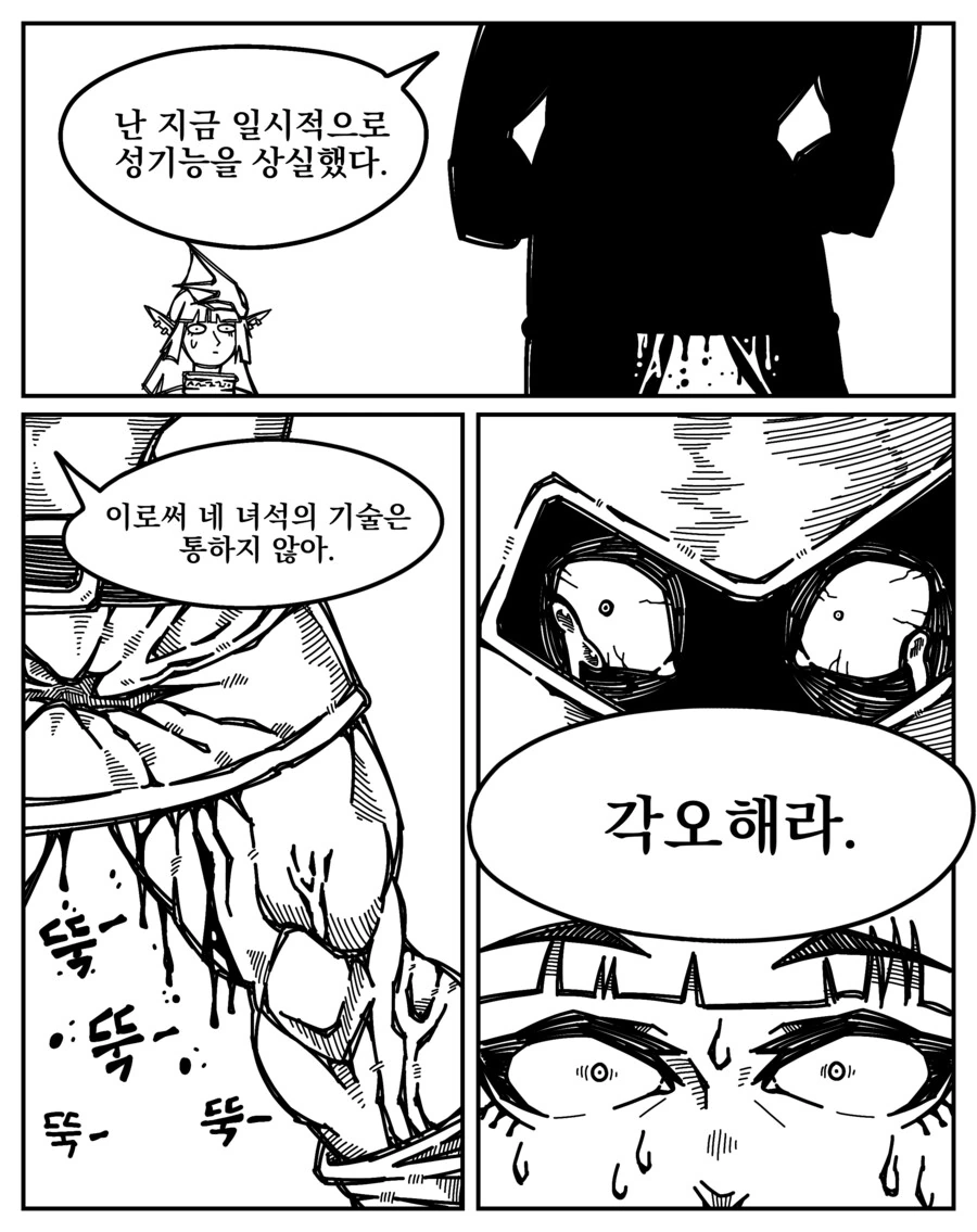 서큐버스를 공략하는 만화.manhwa - 이미지 8
