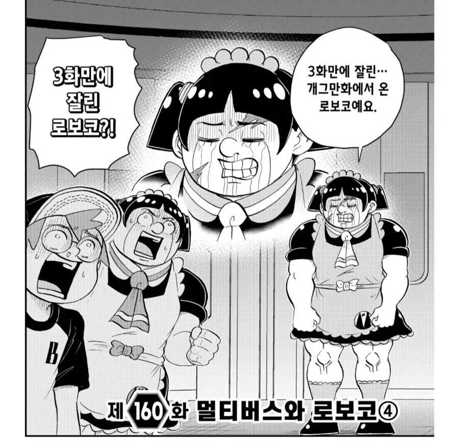 침략자의 정체가 엄청났던 개그만화 - 이미지 2