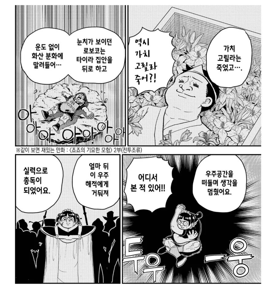 침략자의 정체가 엄청났던 개그만화 - 이미지 4