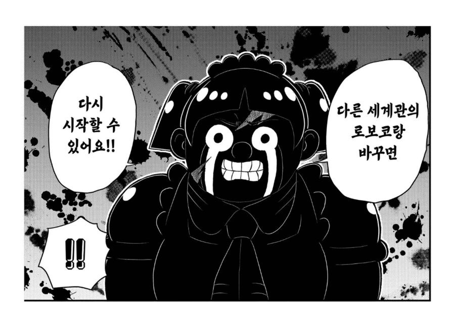 침략자의 정체가 엄청났던 개그만화 - 이미지 5