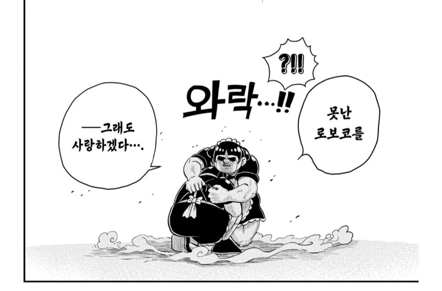 침략자의 정체가 엄청났던 개그만화 - 이미지 6