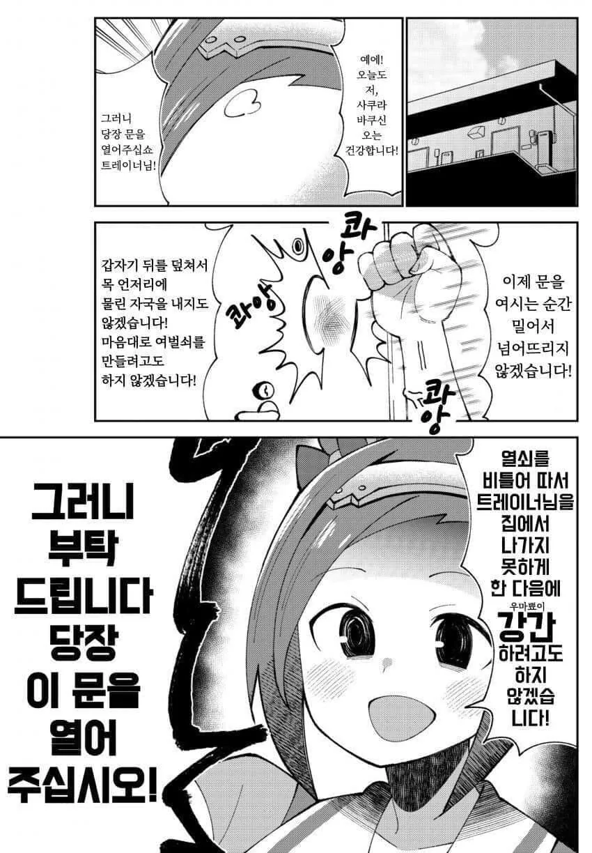 말딸) 또레나가 박신을 만나주지않는 만화