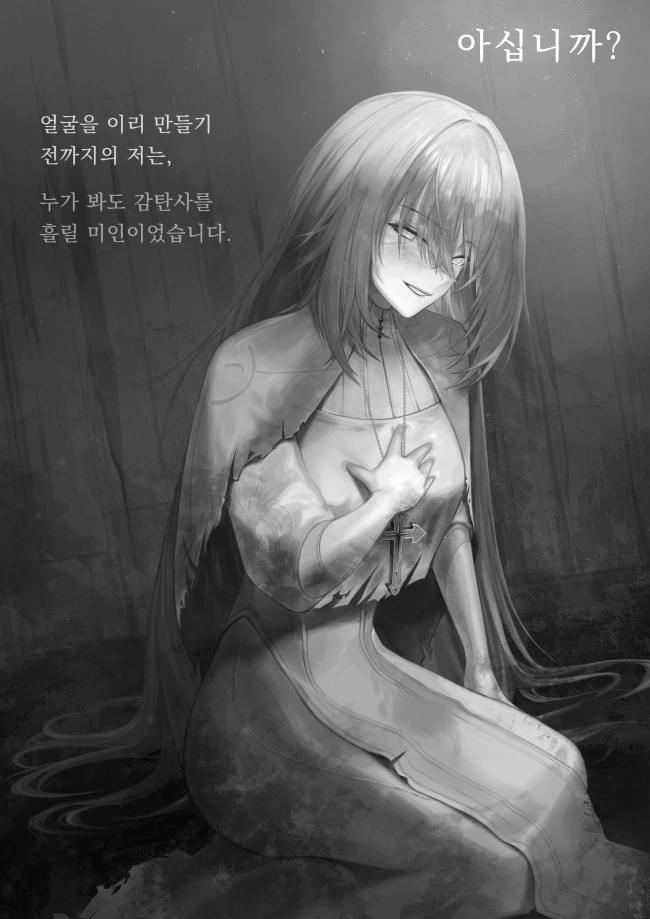 암흑가 보스가 회귀해서 맹인성녀의 성기사가 되는 만화 - 이미지 4